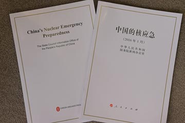 中國(guó)的核應(yīng)急白皮書(shū)發(fā)表