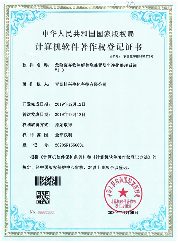 危險(xiǎn)廢棄物熱解焚燒處置煙塵凈化處理系統(tǒng)-核興軟著