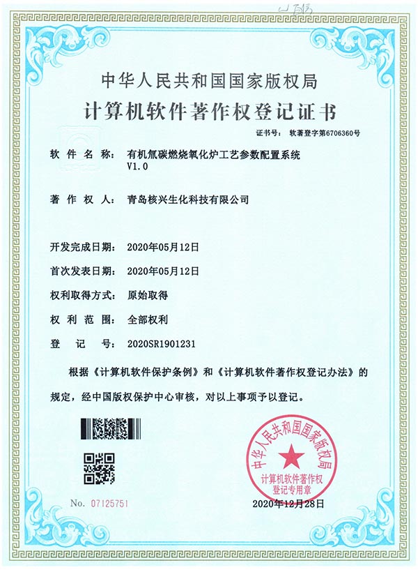 有機(jī)氚碳燃燒氧化爐工藝參數(shù)配置系統(tǒng)-核興軟著